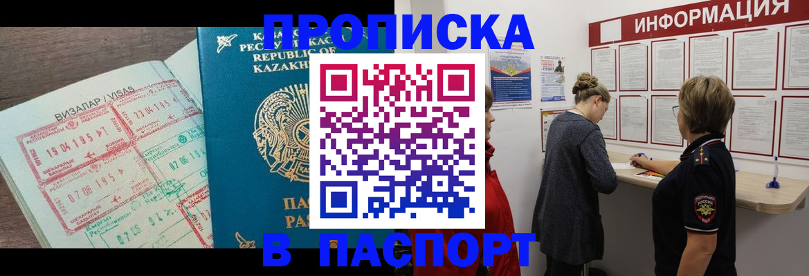 прописка в Йошкар-Оле